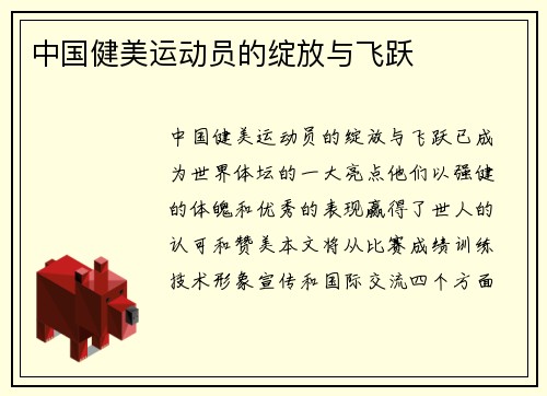 中国健美运动员的绽放与飞跃