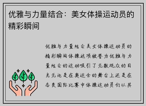 优雅与力量结合:美女体操运动员的精彩瞬间