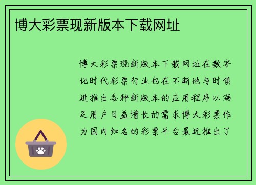 博大彩票现新版本下载网址